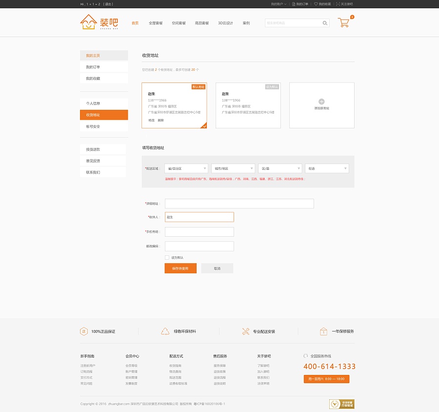 (装吧商城)B2C商城设计4-会员后台|电商|网页|