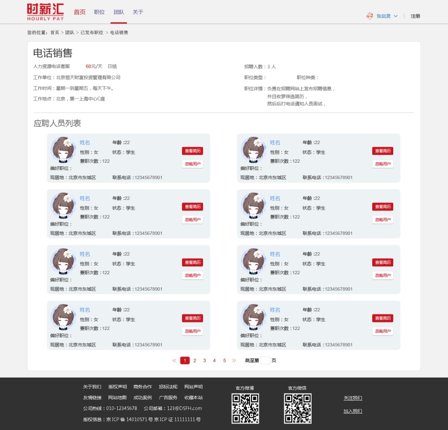 兼职网站|其他网页|网页|弑颜 - 原创设计作品 - 