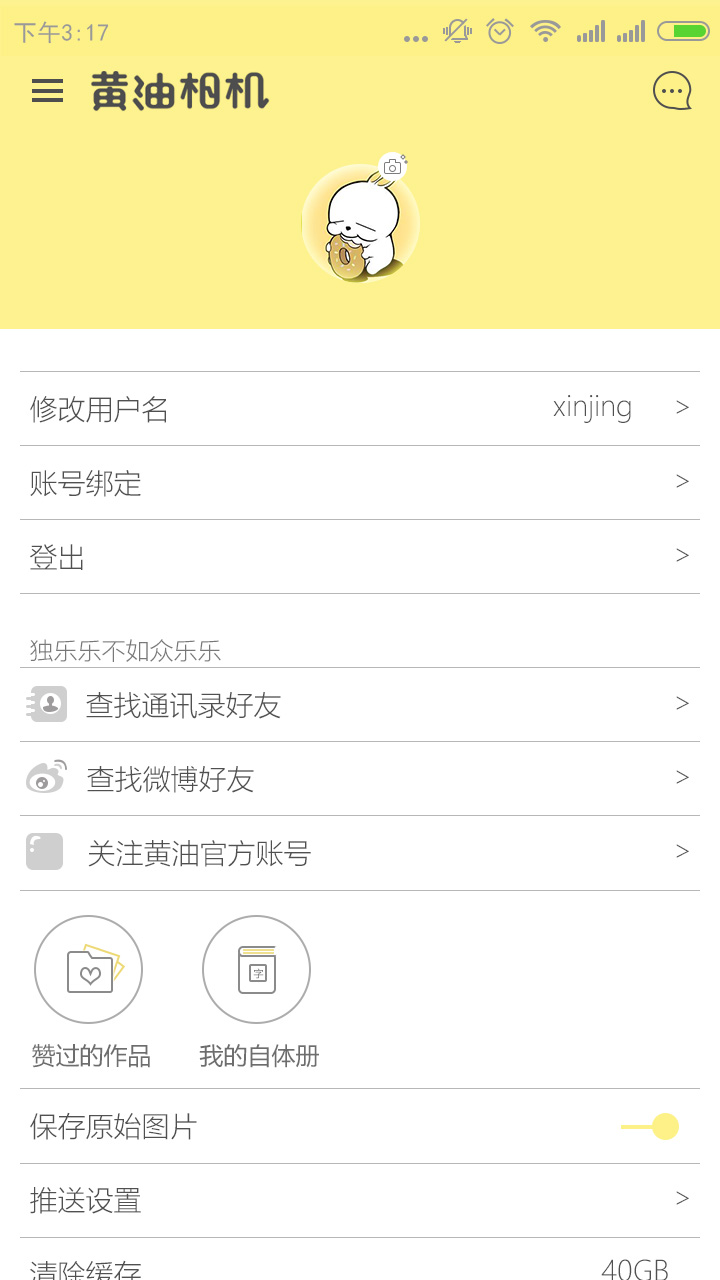 黄油相机app界面|移动设备\/APP界面|GUI|jingru