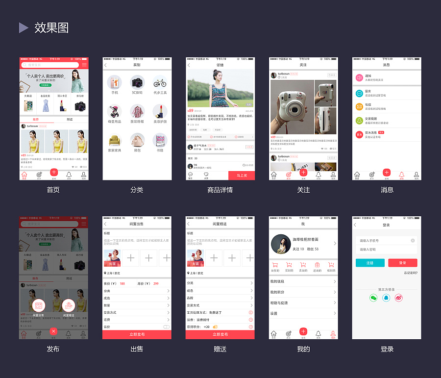 闲置二手物品交易APP|移动设备\/APP界面|UI|莈
