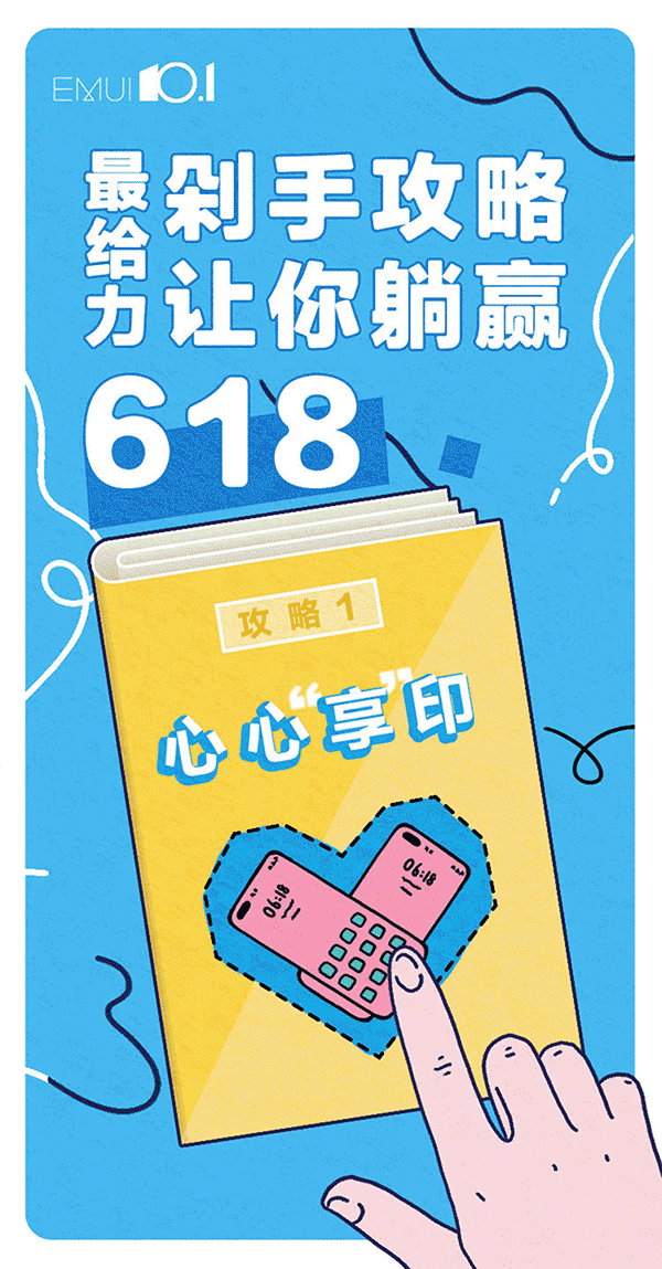 618剁手攻略gif|平面|海报|萌马儿 - 原创作品 - 站酷 (zcool)