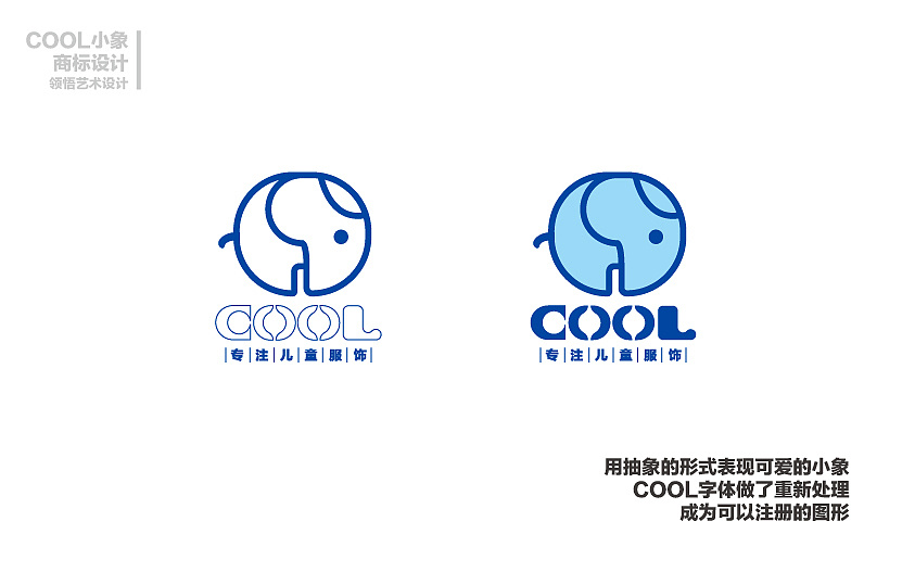 【logo设计】cool小象