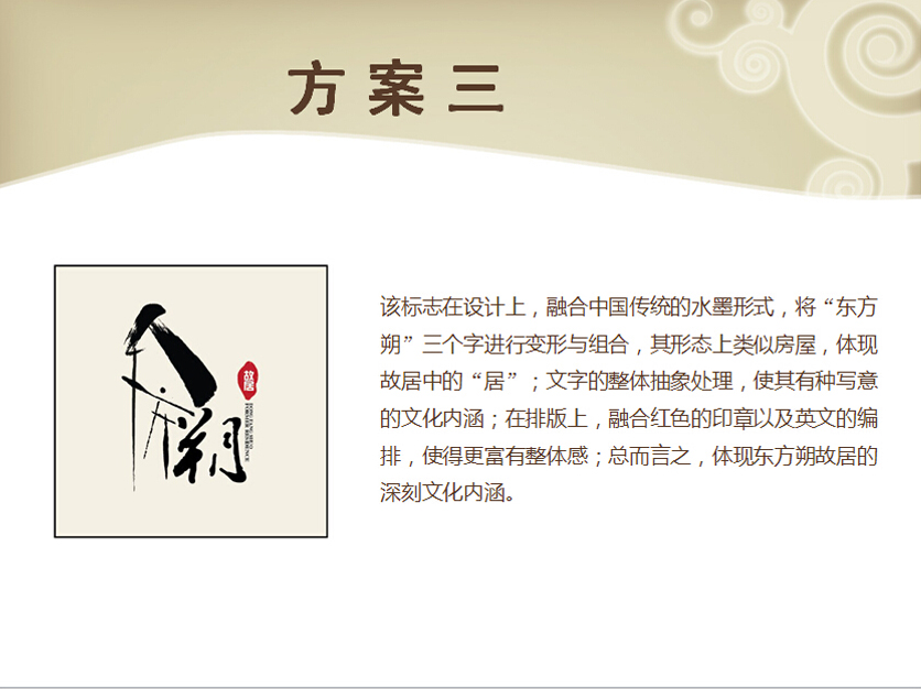 中国风标志设计,东方朔故居logo设计方案!