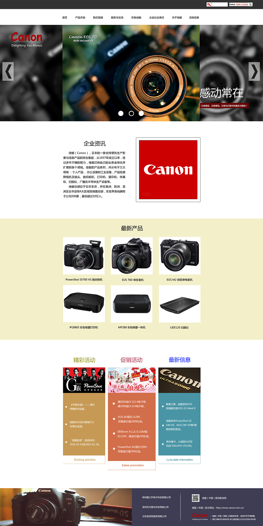 佳能官网首页下载_中国佳能官网首页_佳能公司首页