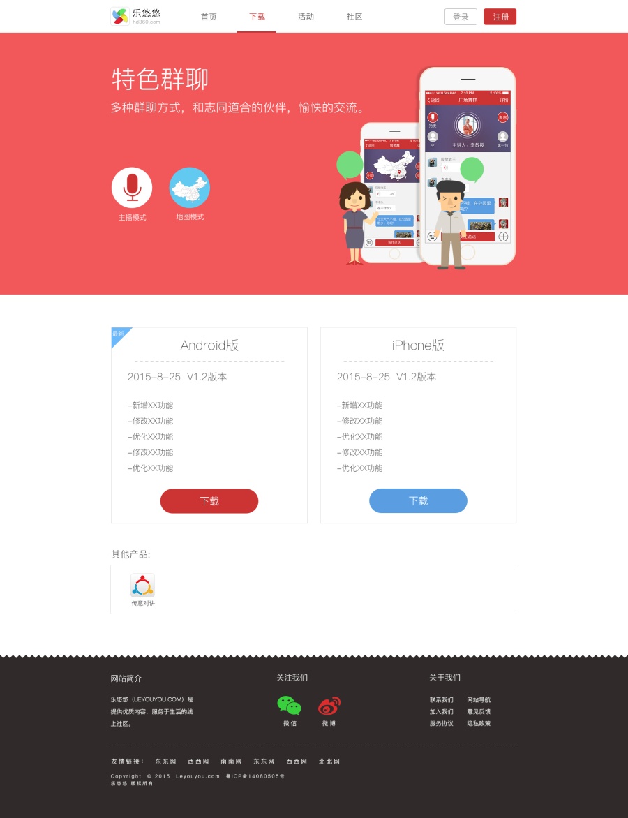 一个APP宣传网站|企业官网|网页|小林子_Desi