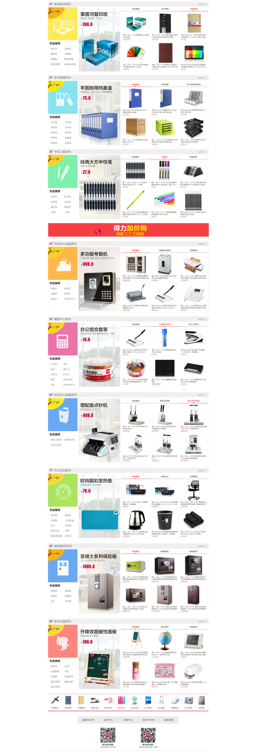 得力京东办公旗舰店装修(京东自营)|电子商务\/