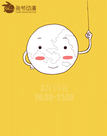 地球一小时公益gif|插画|商业插画|木子山高这只是id