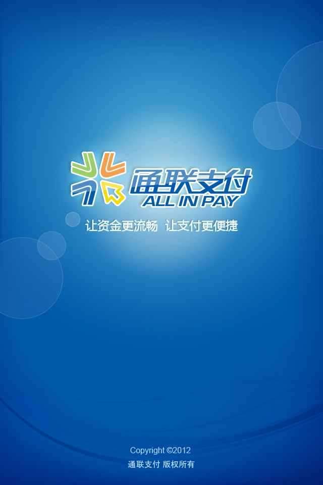 2012年设计的支付网关(APP端和PC端)|移动设