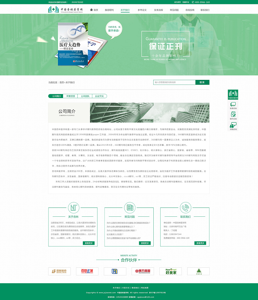 中国杏林医学网效果图|企业官网|网页|视觉转点