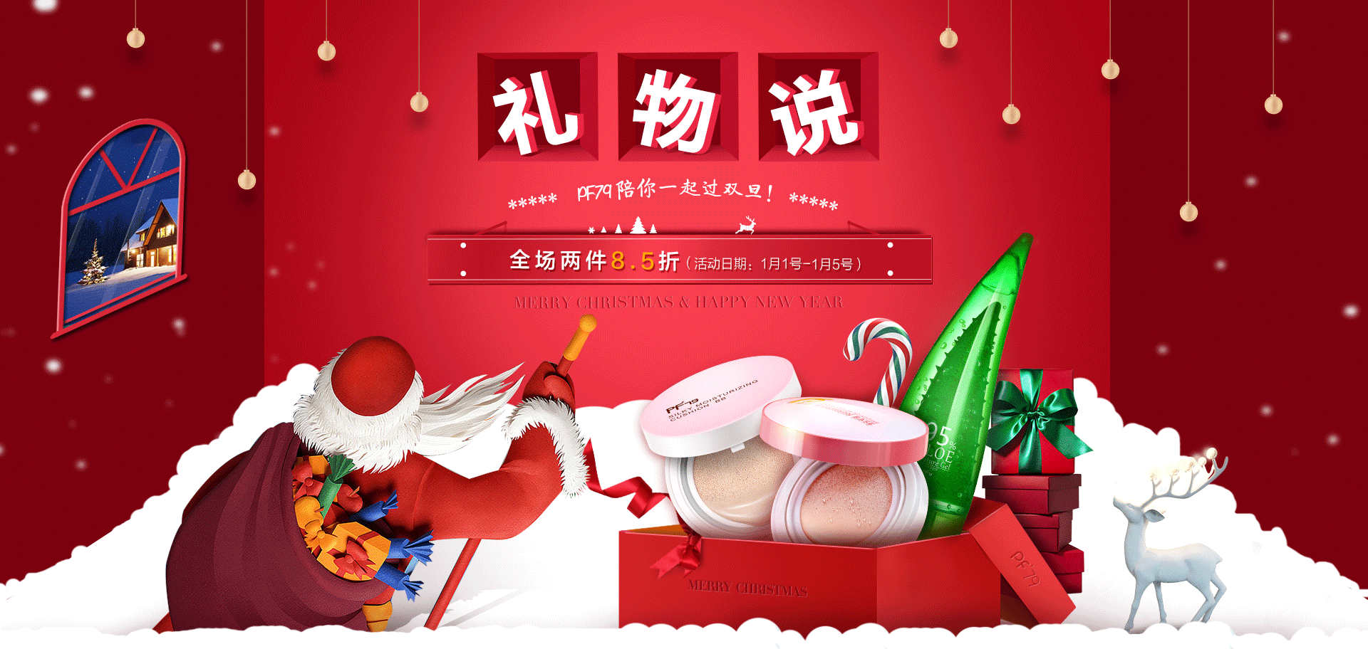 16双旦|网页|电商|s清一 - 原创作品 - 站酷 (zcool)