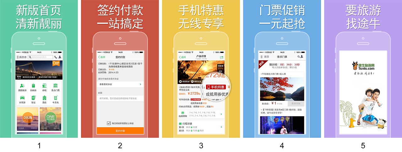 旅游网站App Store市场商店展图设计|UI|APP界