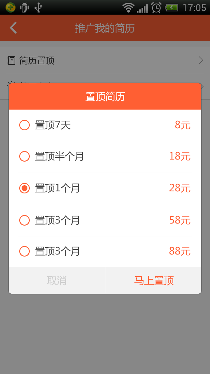 528招聘网|移动设备\/APP界面|GUI|天堂的乌鸦