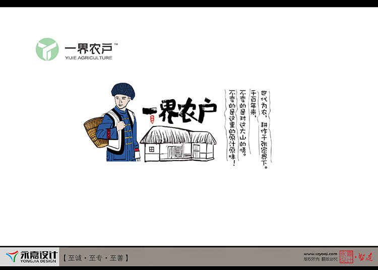 一界农户 农产品品牌策划 包装部分|包装|平面|
