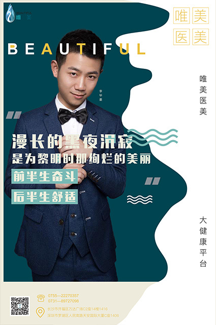 个人形象海报
