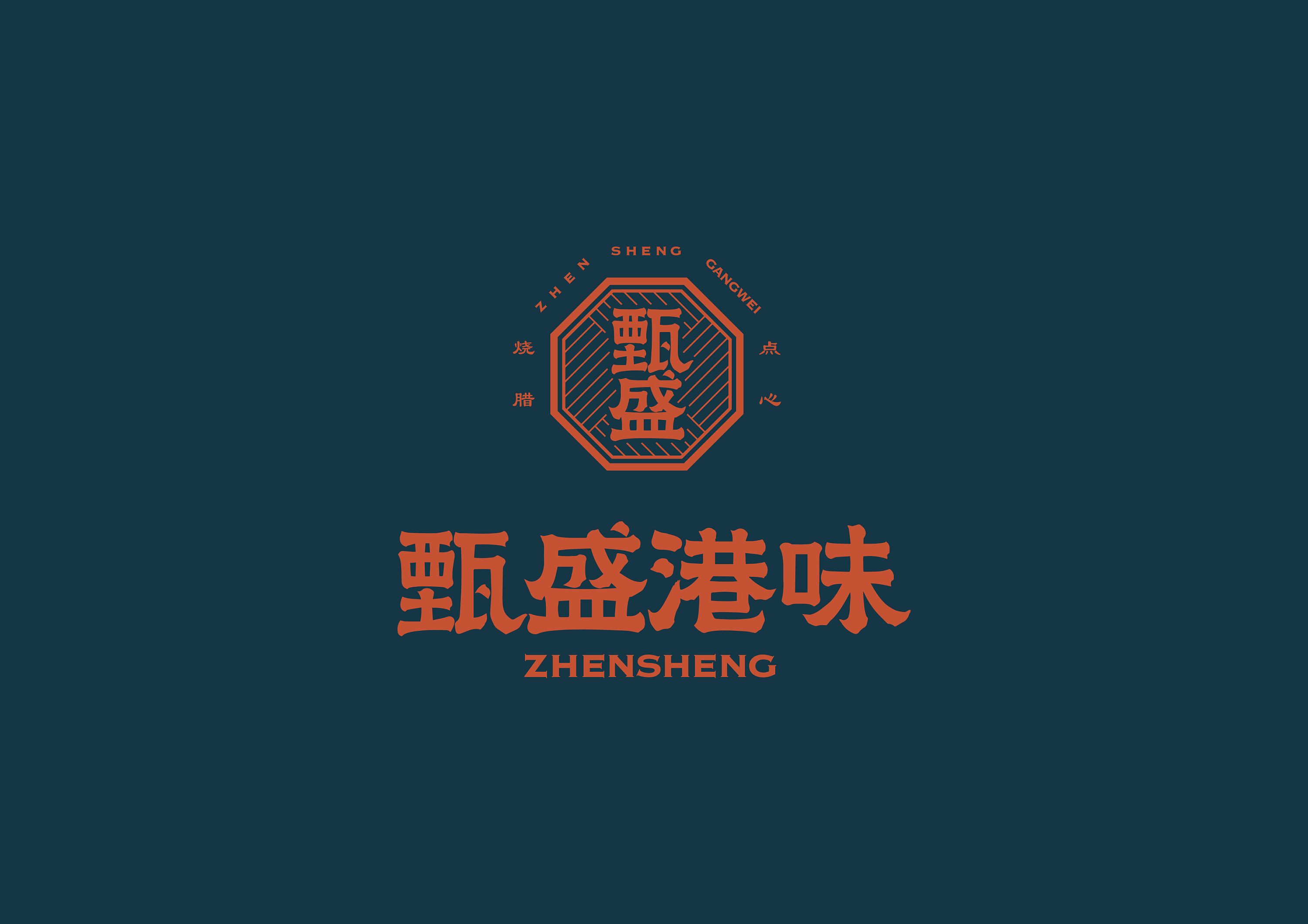 【甄盛港味】餐饮品牌logo