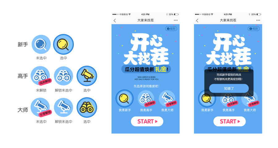 大家来找茬H5游戏|移动端\/H5|网页|工衣 - 原创