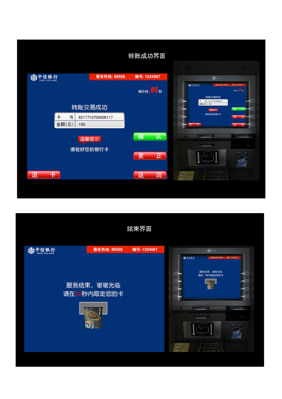中信银行ATM机界面设计|移动设备\/APP界面|U