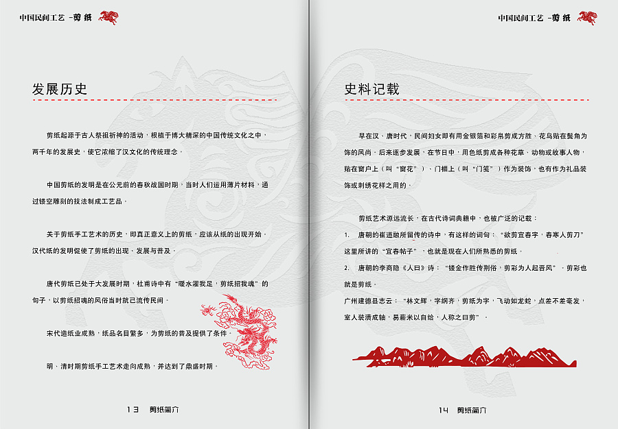 中国民间工艺-【剪纸】书籍设计|书装\/画册|平面|自虐先森 - 原创设计作品 - 站酷 (ZCOOL)