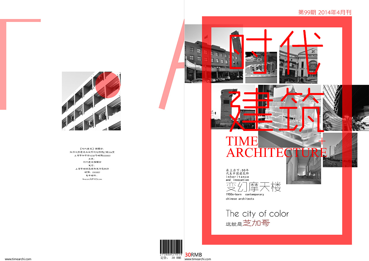 "时代建筑"杂志封面设计