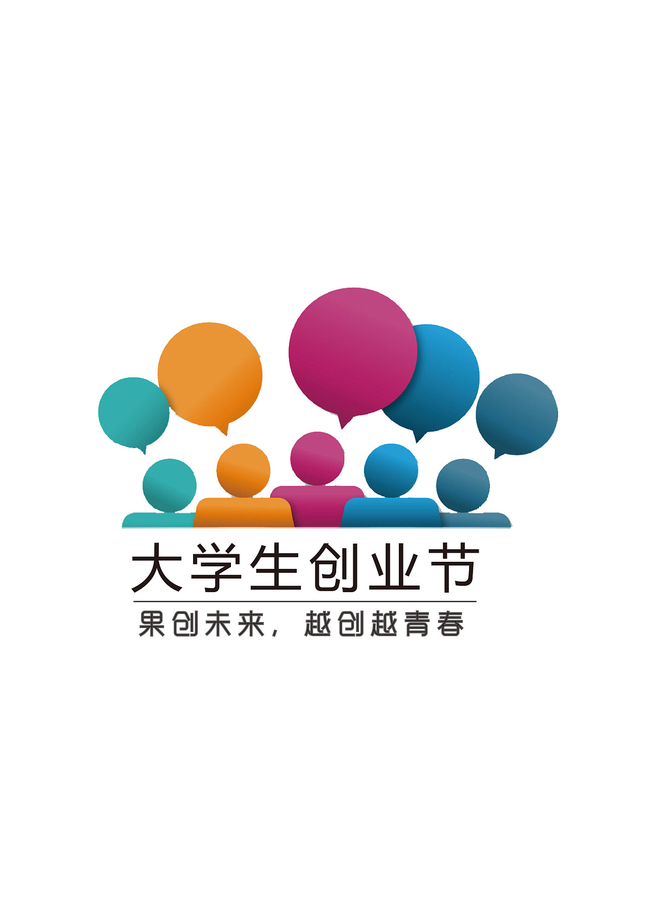 大学生创业节logo