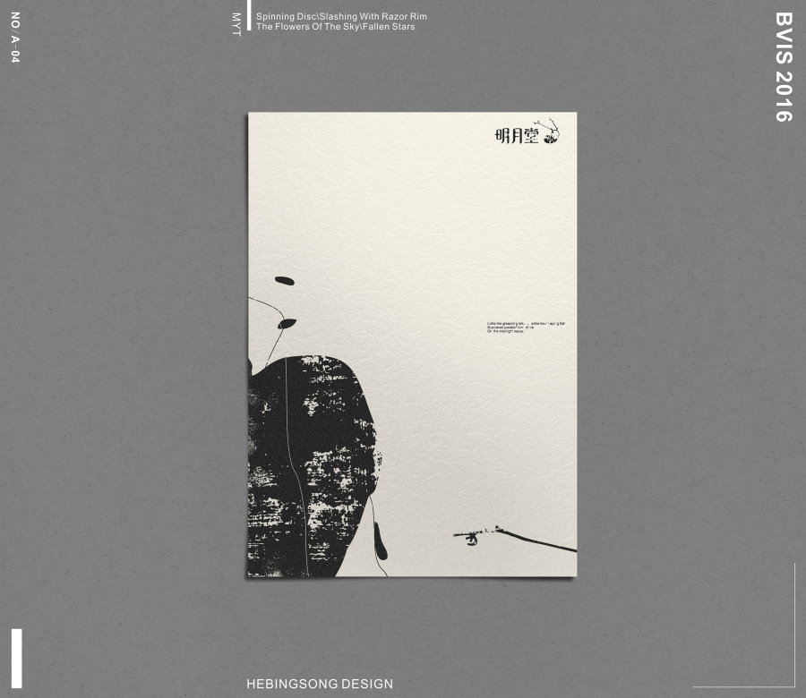 后现代的禅意:明月堂视觉识别系统|VI\/CI|平面|贺