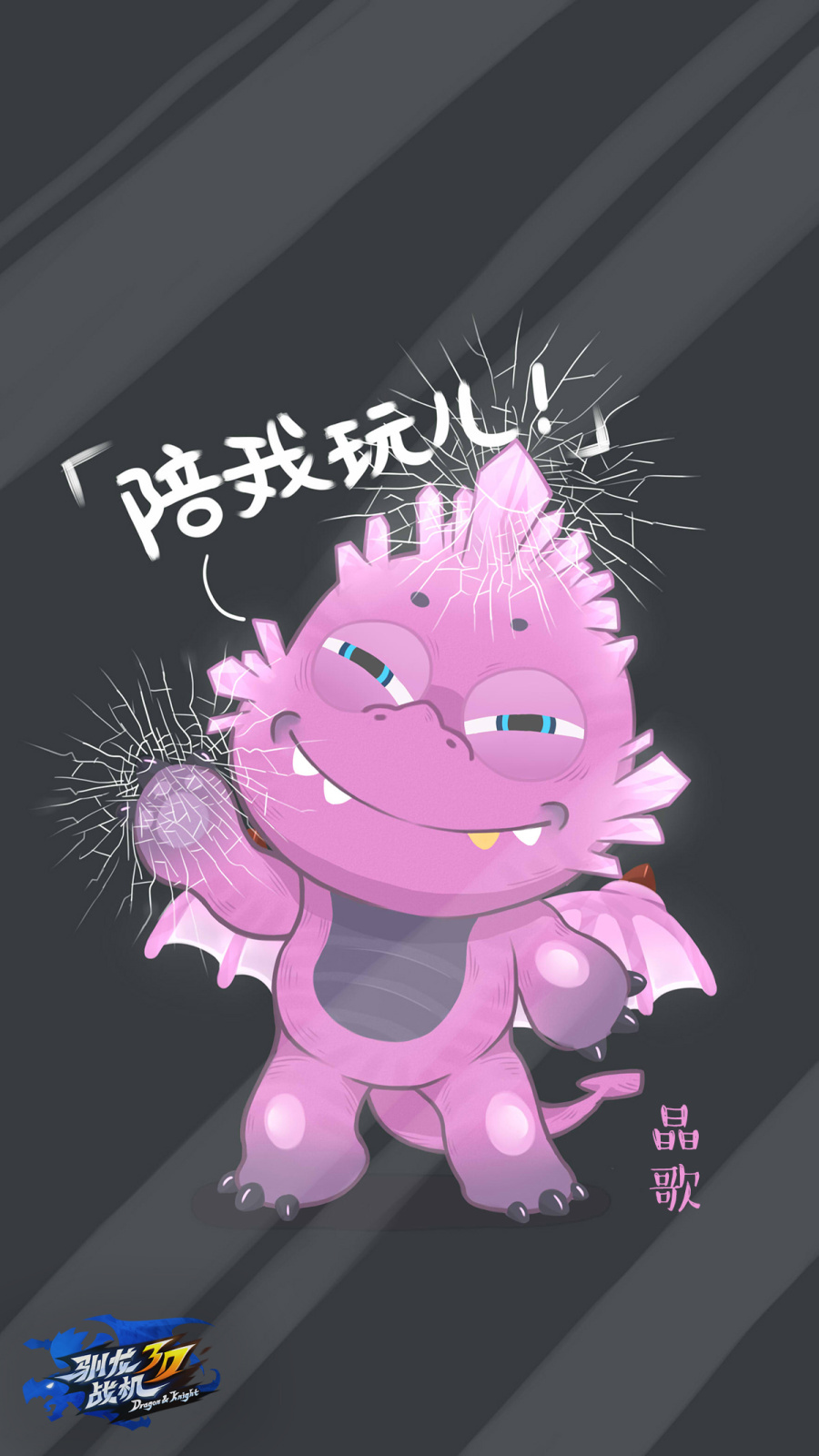 《驯龙战机》手机壁纸|商业插画|插画|AugustT