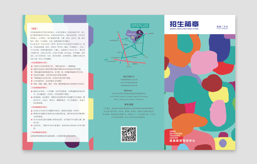 教育培训中心版画\/书法-招生简章(三折页\/四折