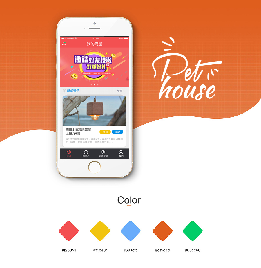 宠屋投资理财项目|移动设备\/APP界面|UI|Angni