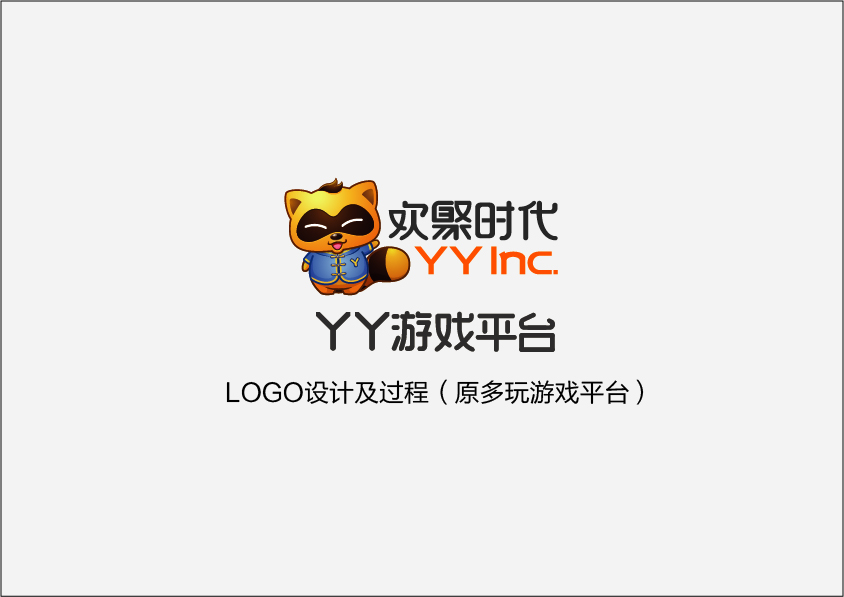 欢聚时代(YY语音)旗下游戏平台logo设计及过程