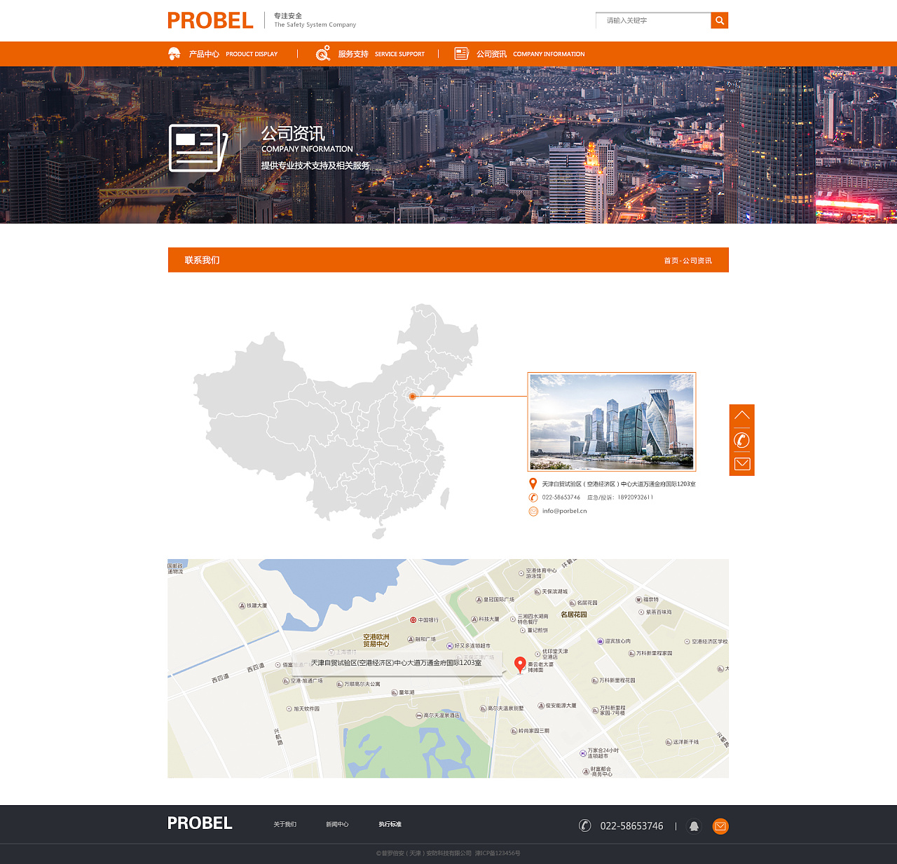 天津网站设计 安全防护官网案例