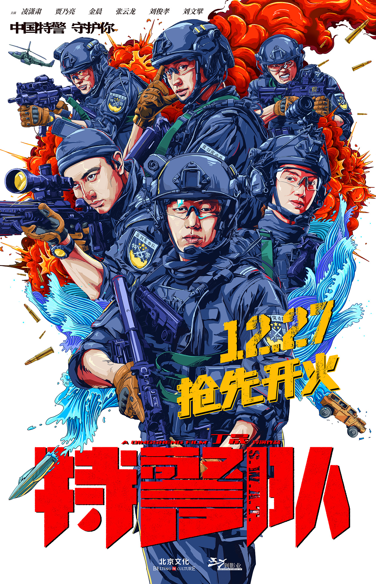 电影《特警队》海报设计|插画|商业插画|知米文化