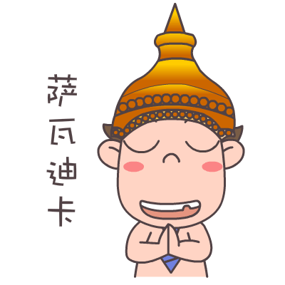屌丝哥旅游主题表情——翔通动漫