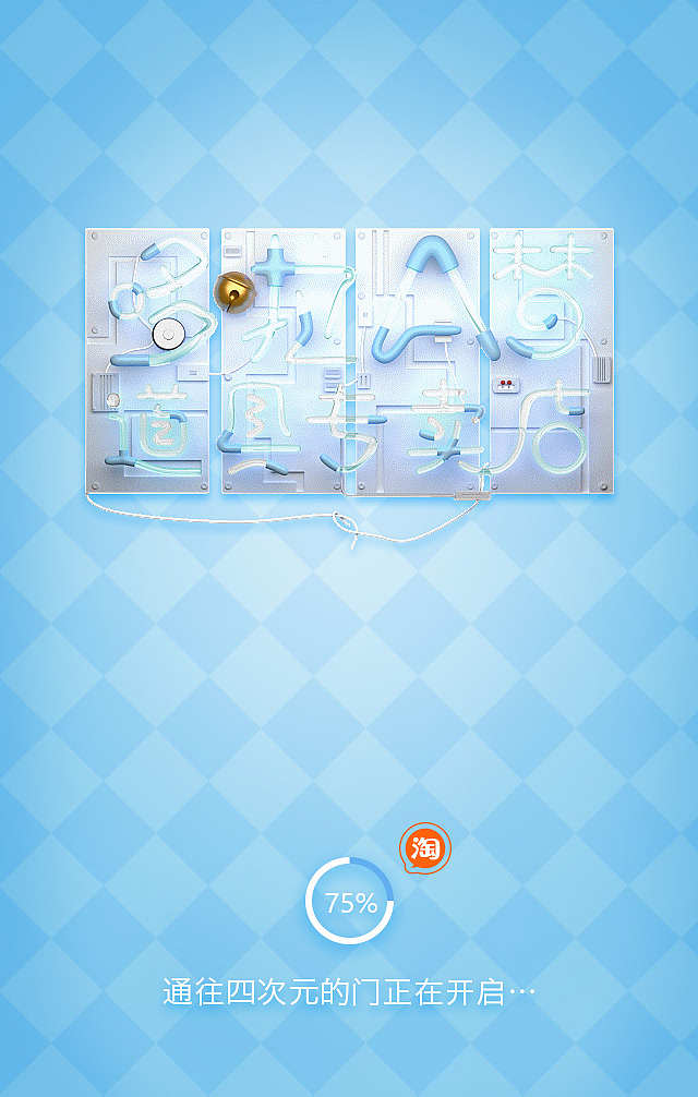 手机淘宝哆啦A梦万能道具专卖店|网页|移动端