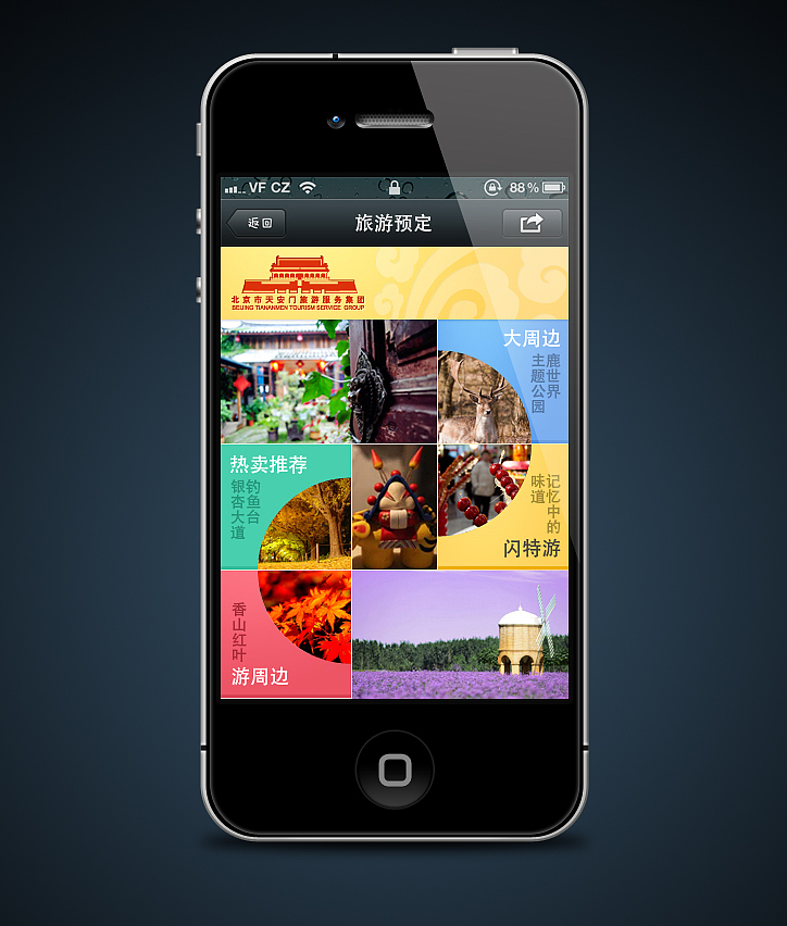 天安门旅游 手机微信官网页面设计|网页|电商|一