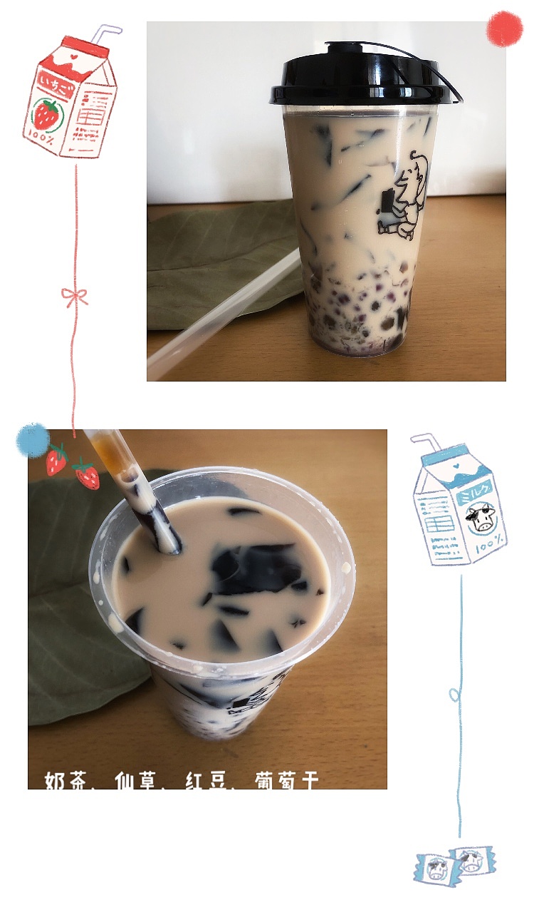 烧仙草奶茶