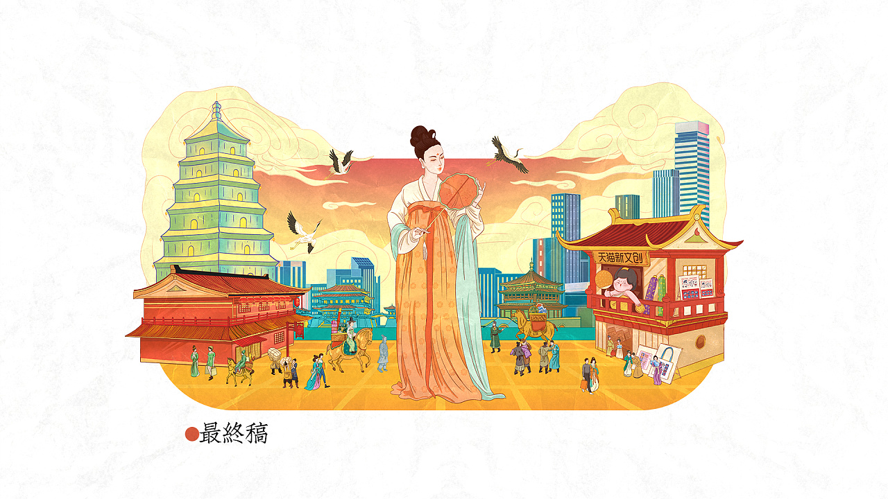 天猫#双11理想之城# 插画海报— 西安 · 文创之城