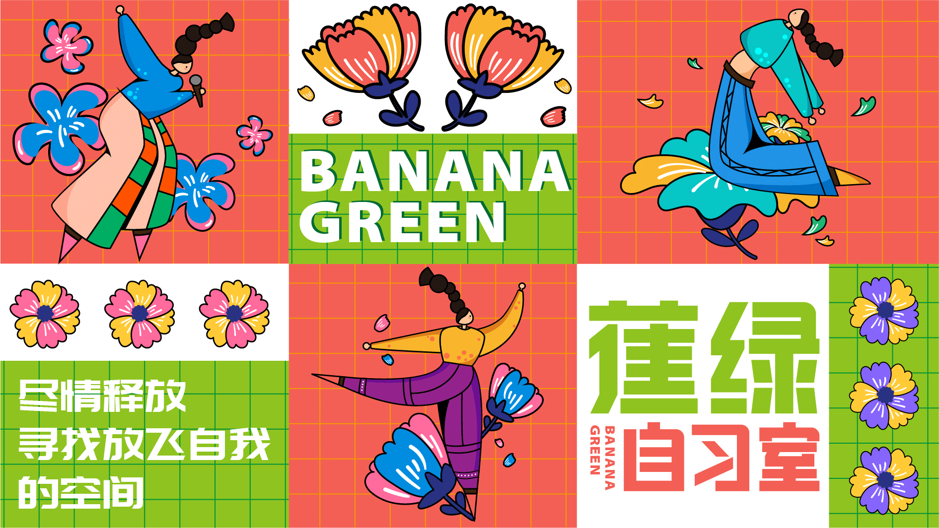 蕉绿自习室logo品牌设计