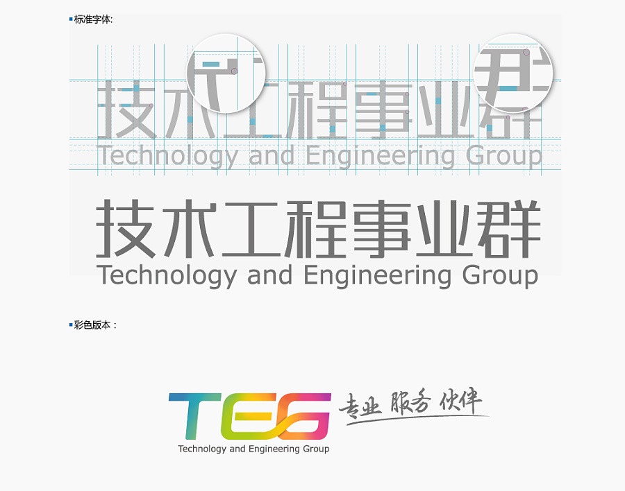腾讯TEG技术工程事业群LOGO设计|标志|平面