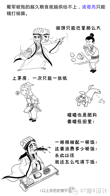 搞笑漫画中国西晋史