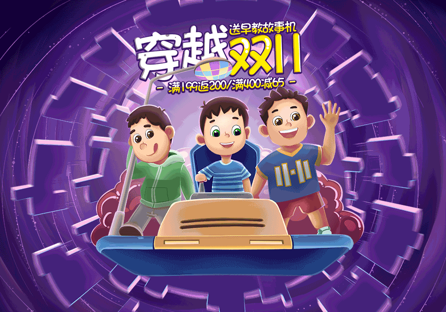 淘嘟嘟首页插画设计 由于老总喜欢去年双11效果,所以用了一些去年的