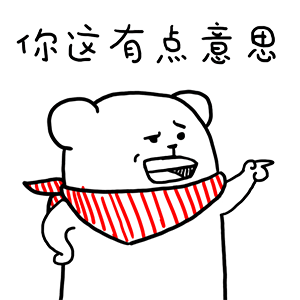 猫与熊表情之一只有味道的熊