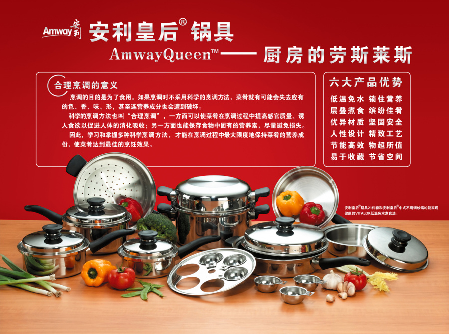 安利荣耀版、皇后锅、逸新空气净化器、益之源