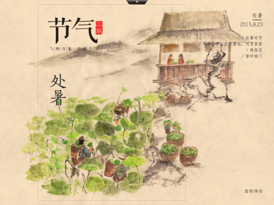 三联节气 壹年24节 完|商业插画|插画|旷野呼求