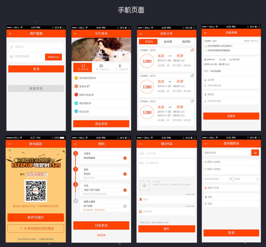 一个大巴租赁平台的pc 手机页面|移动设备\/AP