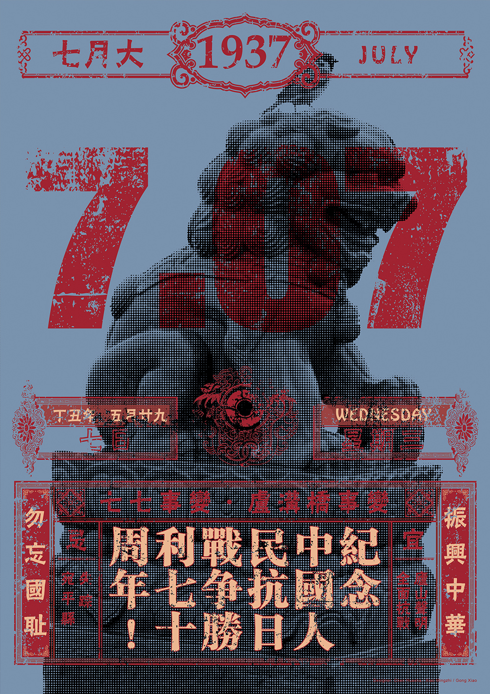 中国人民抗日战争胜利七十周年纪念海报