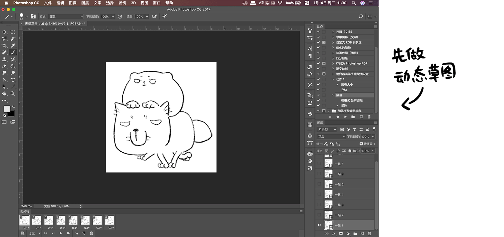 了  因此选择先在procreate里画好 导出png之后 再在ps里制作逐帧动画