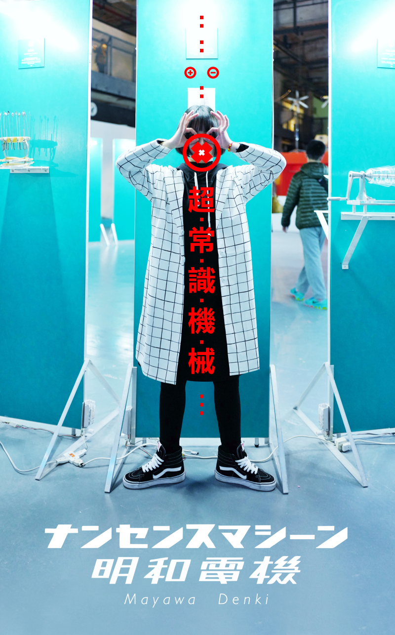 【2016看展@明和电机】|其他平面|平面|二羊开摩托 - 原创设计作品 - 站酷 (ZCOOL)