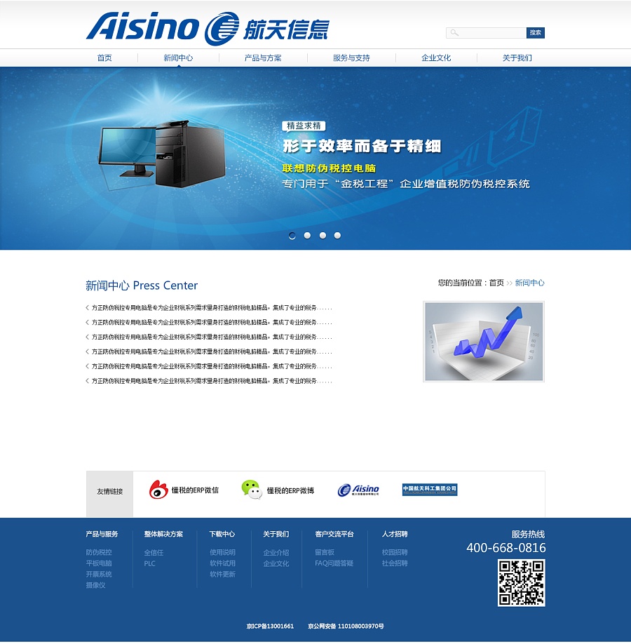 航天信息系统工程(北京)有限公司|企业官网|网页