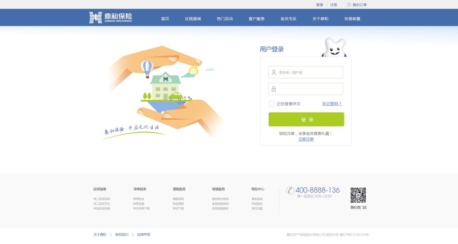 《鼎和保险》商城|电子商务\/商城|网页|深圳Clh
