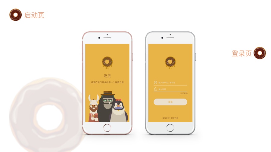 一款全球进口食品零食美食精选App。|移动设备